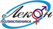 Поликлиника Лекон