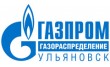 Газпром газораспределение Ульяновск, филиал в г. Димитровград